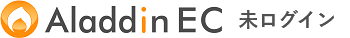 アラジンEC 未ログイン